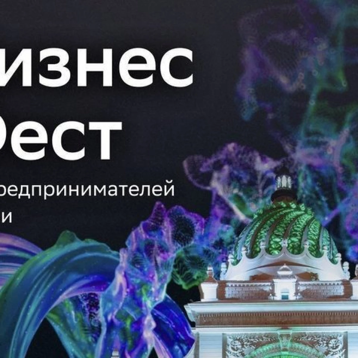 Сбер приглашает предпринимателей на Бизнес-Фест в Казани. Фото 2