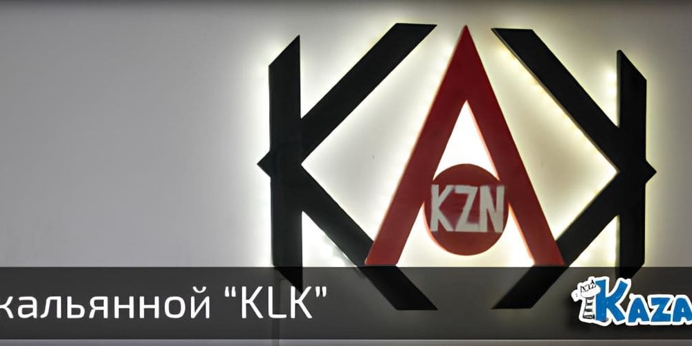 Обзор «KLK» — Клуб Любителей Кальяна