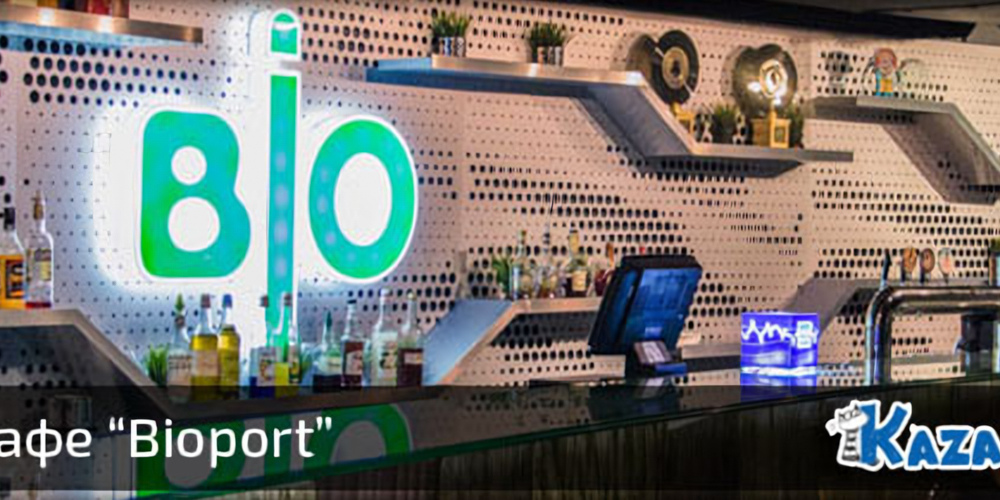 Обзор кафе «Bioport»