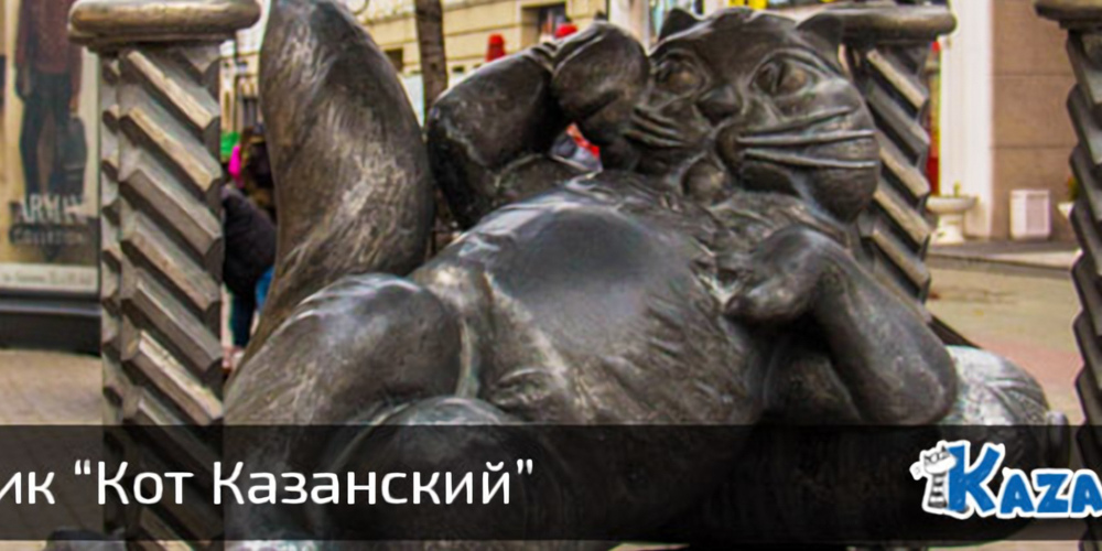 «Казанский кот» на Баумана