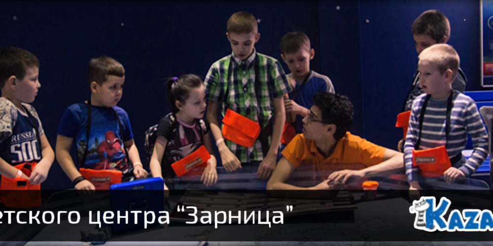 Детский центр «Зарница» в Казани (часть 1)