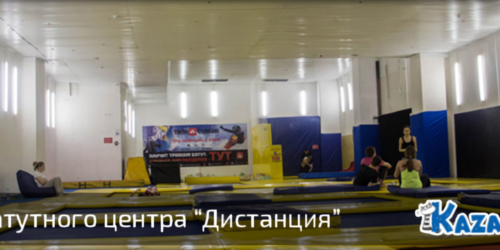 Обзор батутного центра «Дистанция» в Казани