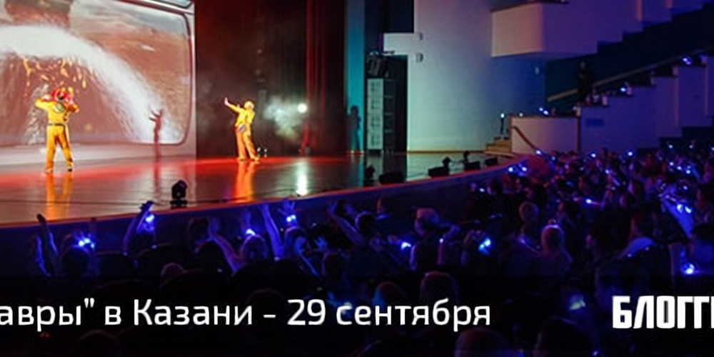 «МультиЗавры» в Казани — 29 сентября 2018. Спектакль для детей и их родителей