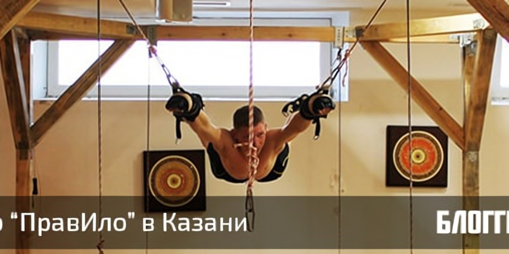 Сходил на тренажер «ПравИло»… Расправило!