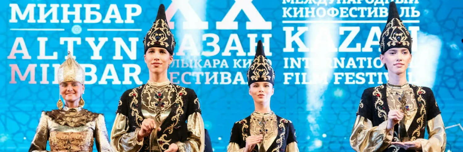 XXII Казанский международный кинофестиваль «Алтын минбар» 2026 — полная программа, билеты и мероприятия