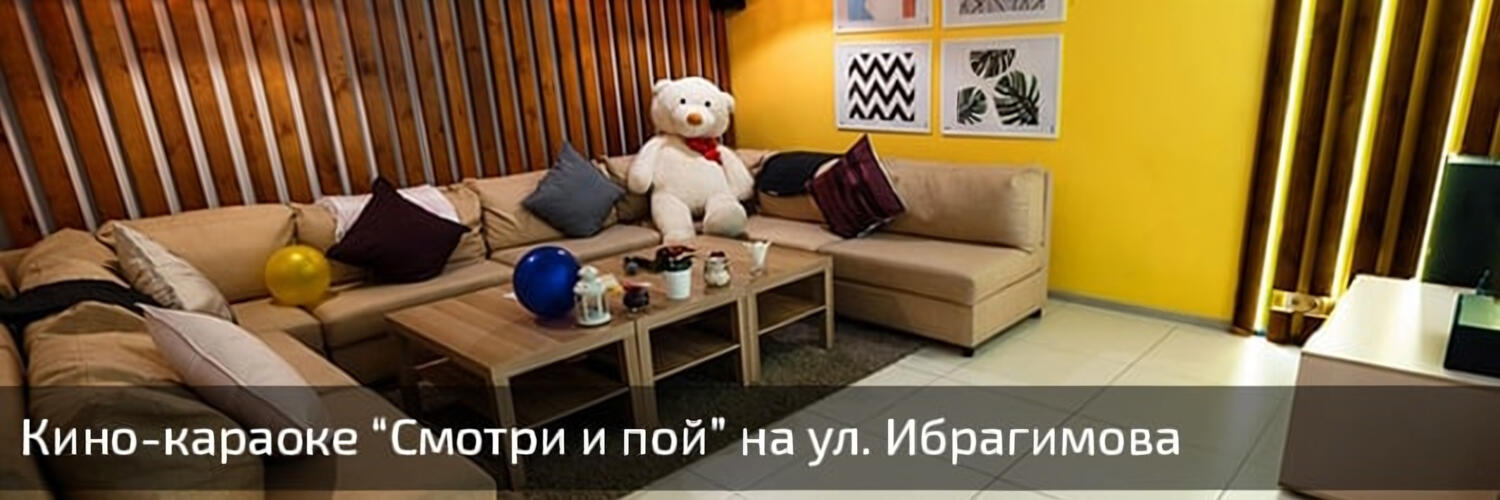 Обзор сети кино-караоке залов «Смотри и Пой» в ТЦ «Авеню»