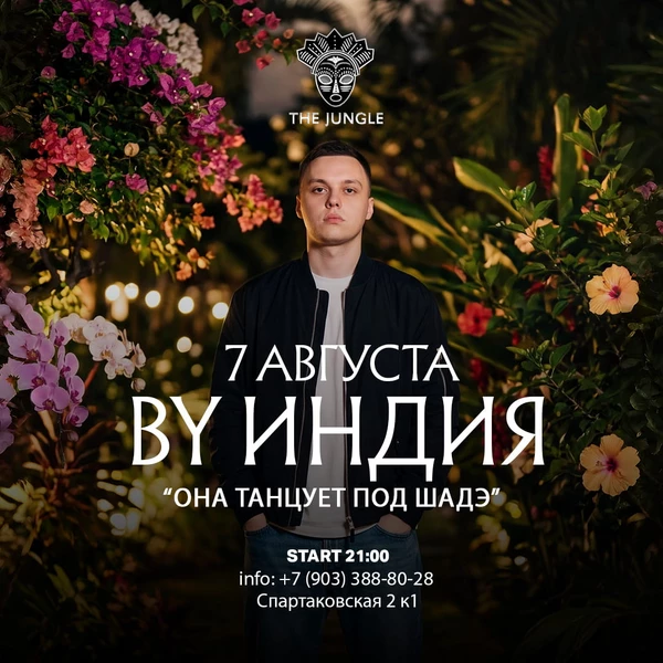 Ресторан-театр The Jungle