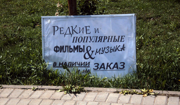 купить DVD на блошином рынке купить DVD на блошином рынке