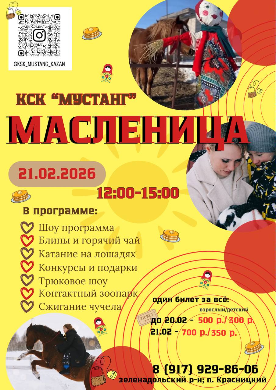 Масленица в Казани 2026: куда пойти с детьми и компанией