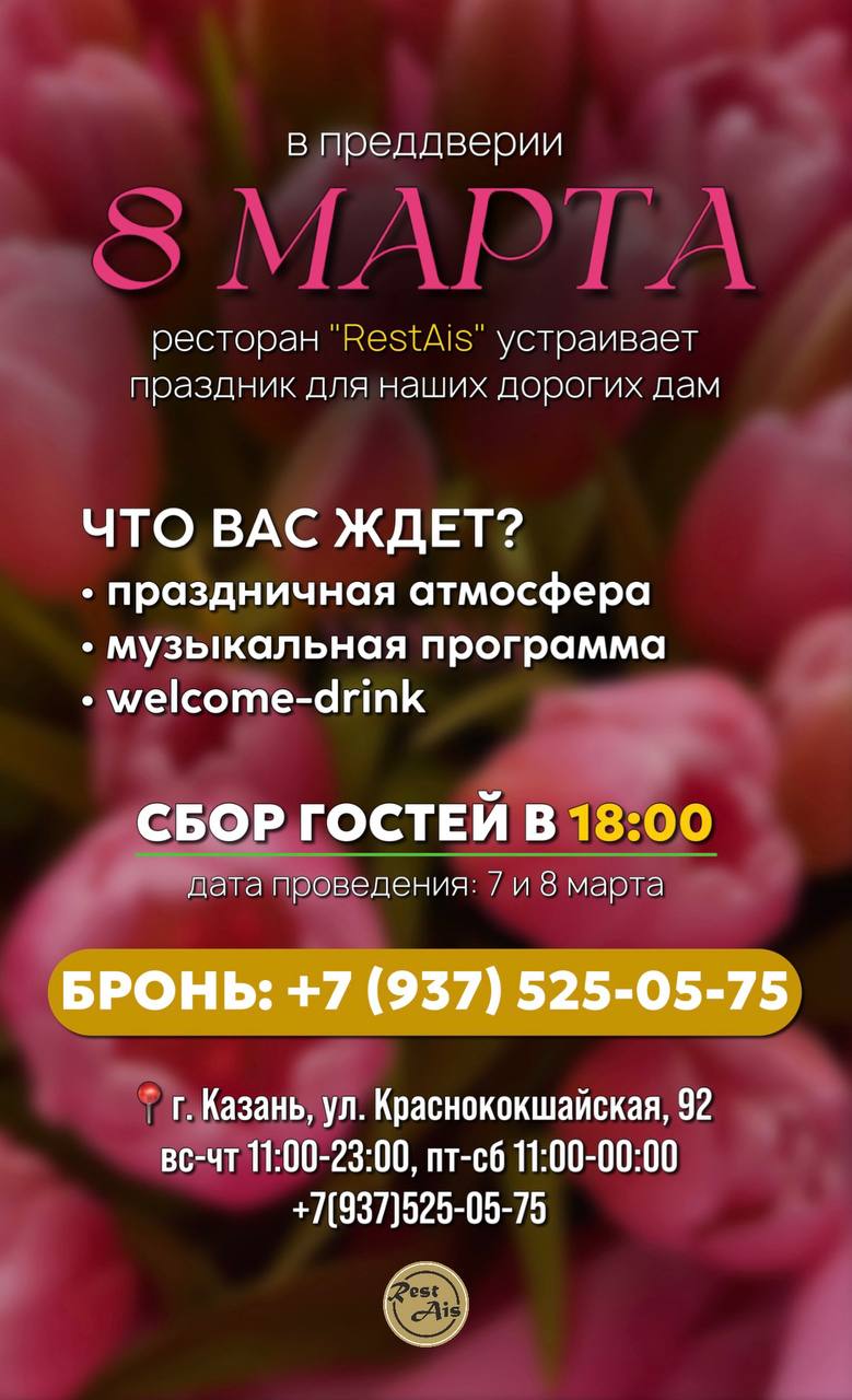 Где отметить 8 марта в Казани? ТОП-10 мест в 2026 году
