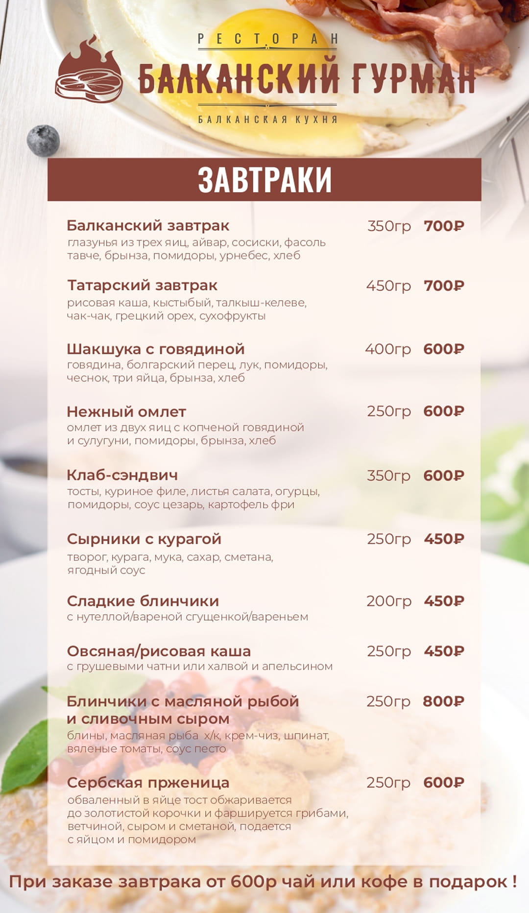 балканский завтрак с яйцами, фасолью и овощами