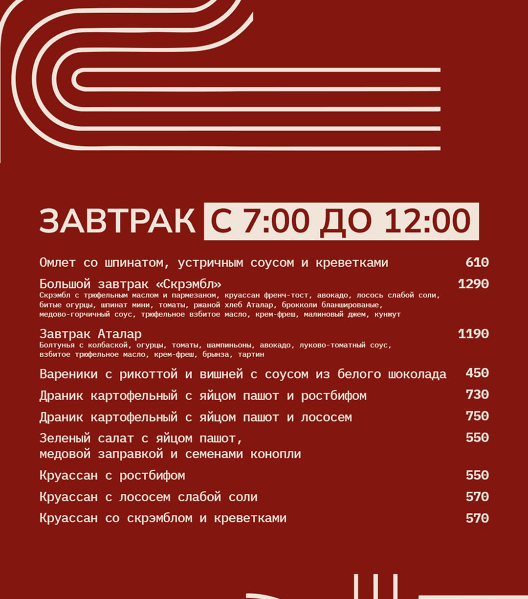 скрэмбл с яйцом и зеленью в уютной кофейне