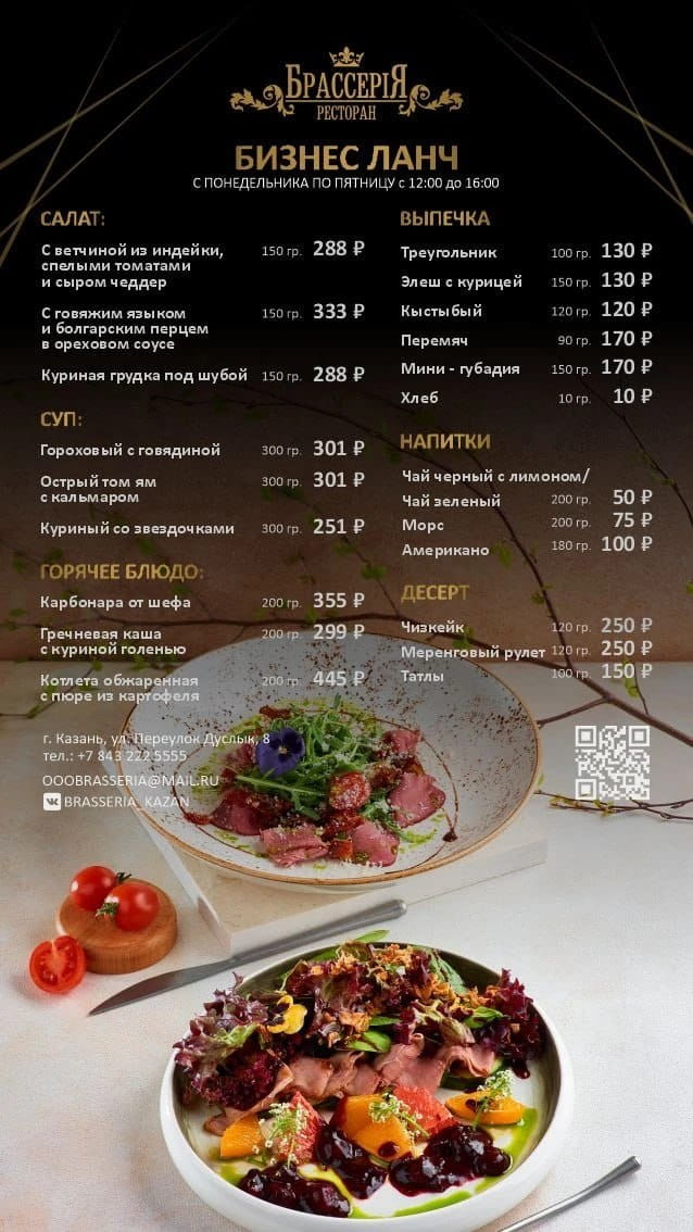 Бизнес-ланчи в Казани — куда пойти обедать?