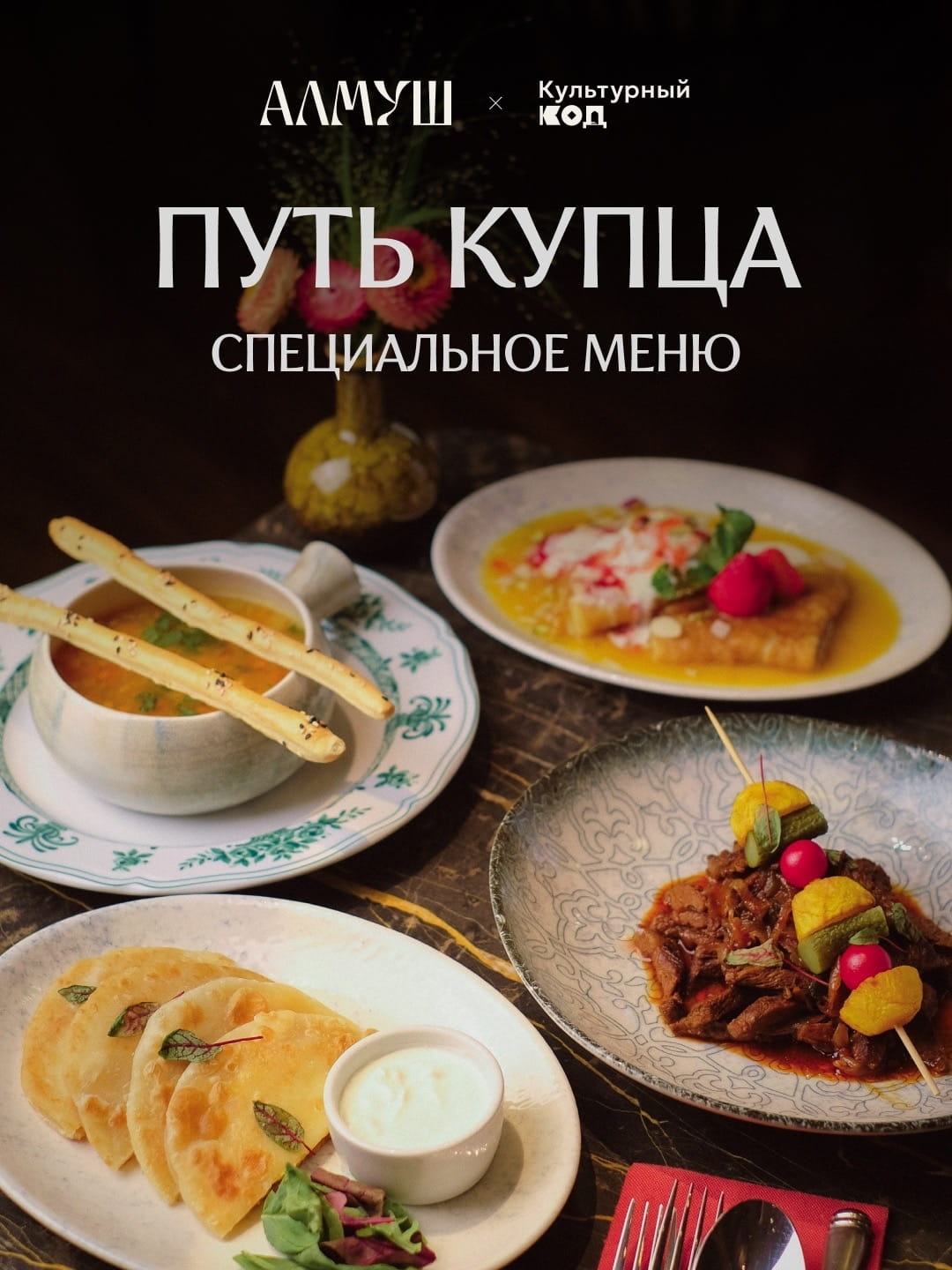 кутабы с курицей и тыквой в ресторане Алмуш