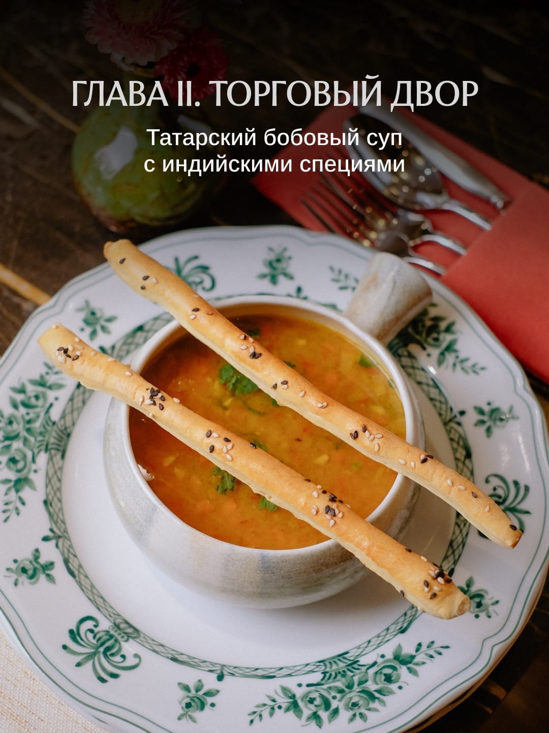 индийский чай масала и азу по-татарски в ресторане Алмуш
