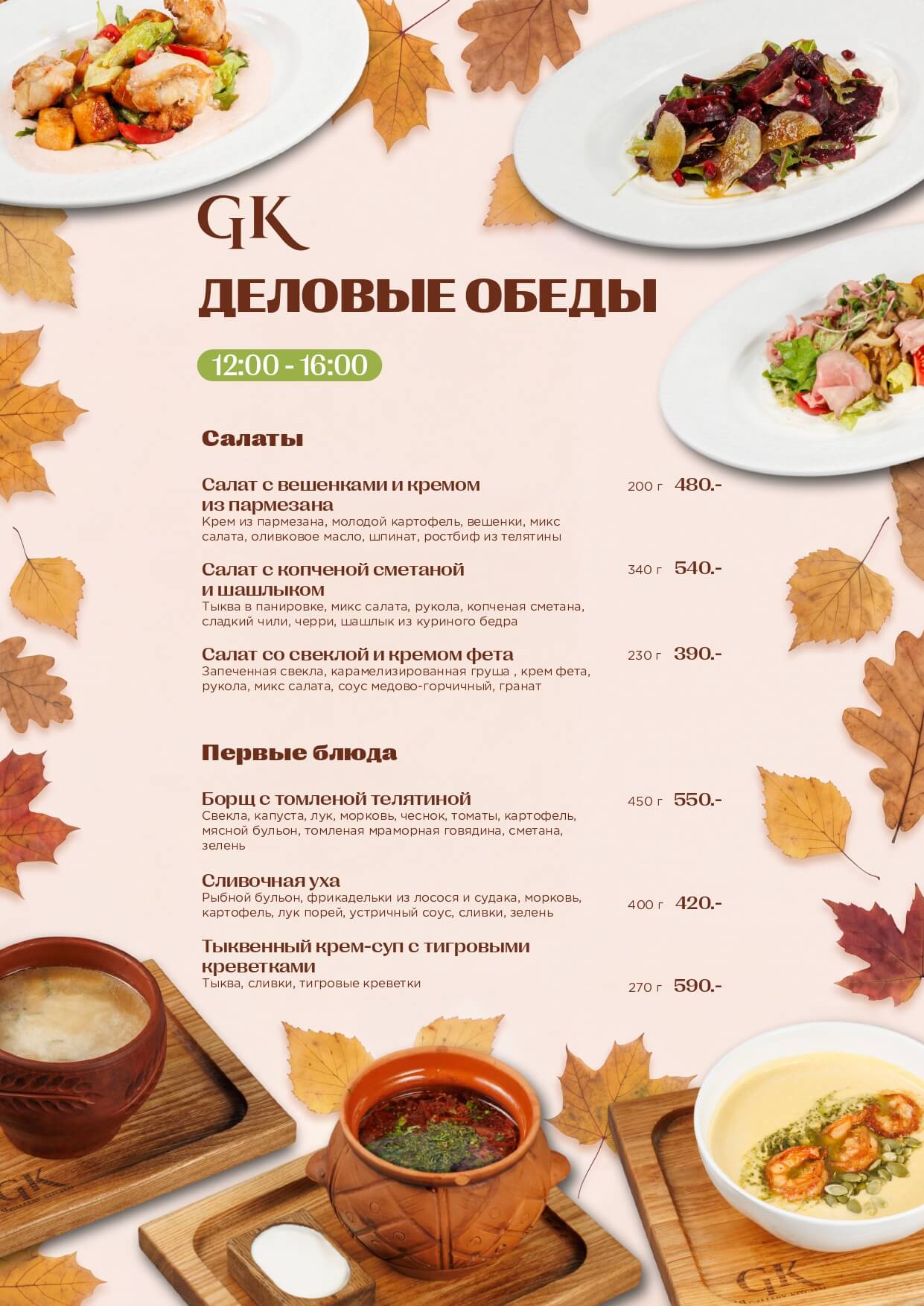 салаты с вешенками и кремом из пармезана в 1st Gallery Krylovka