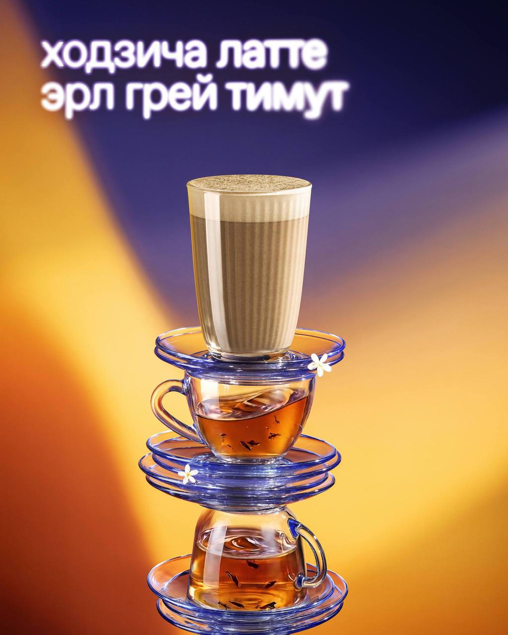 ходзича латте эрл грей тимут в осеннем меню Дринкита