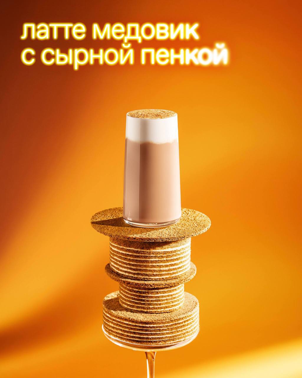 латте медовик с сырной пенкой в кофейне Дринкит