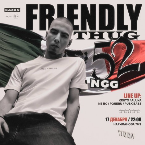 Концерт YUMMY X Friendly Thug 52 NGG в Казани, 17 декабря